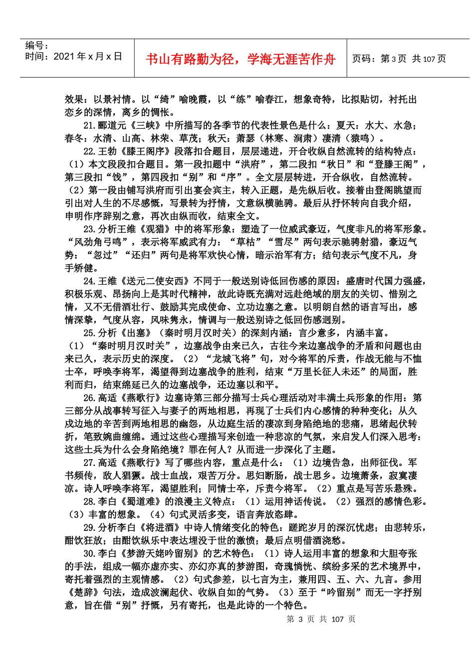 古代文学史自考复习教材_第3页