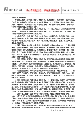 古代文学史自考复习教材