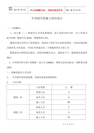 双连拱隧道中导洞开挖施工组织设计方案