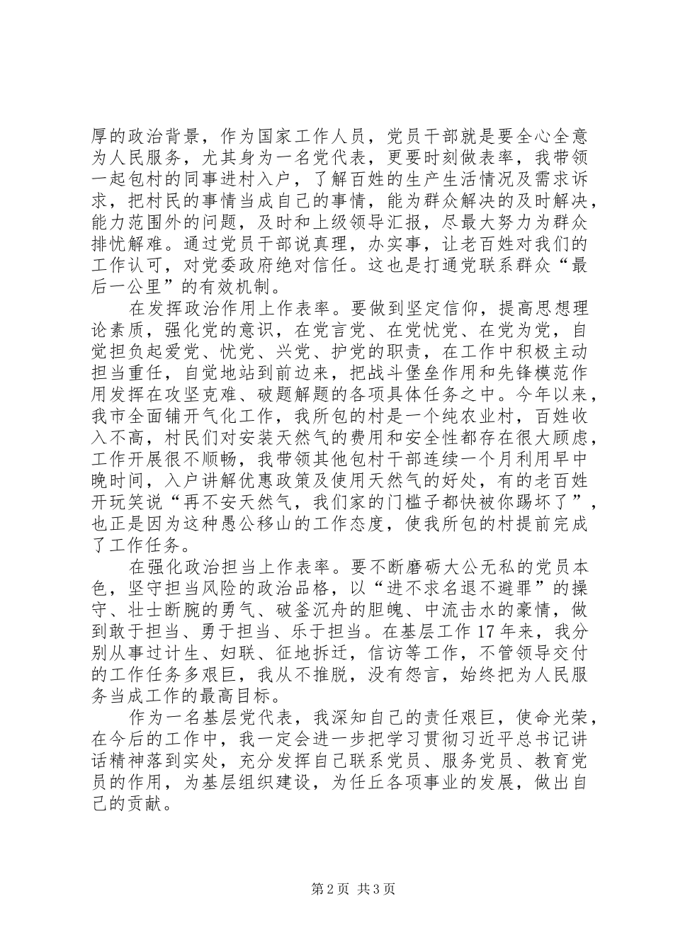 党代表座谈会发言材料提纲_第2页