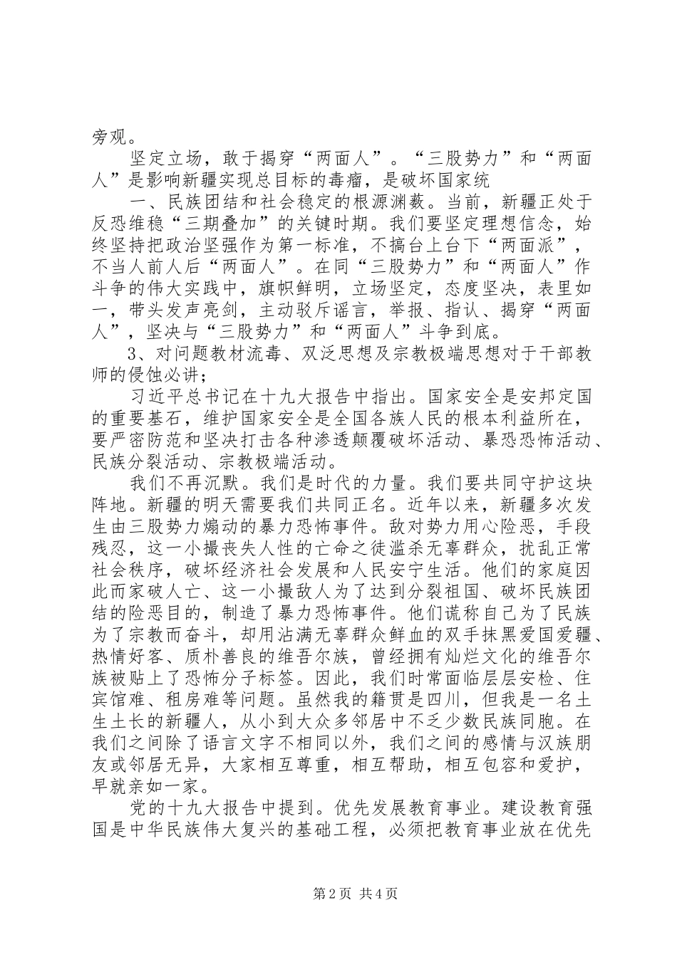 五个必讲发言_第2页