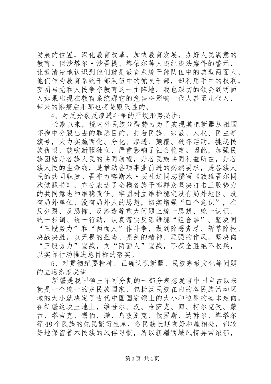五个必讲发言_第3页