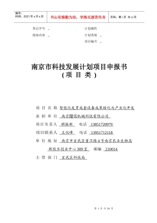 发芽设备科技项目申请