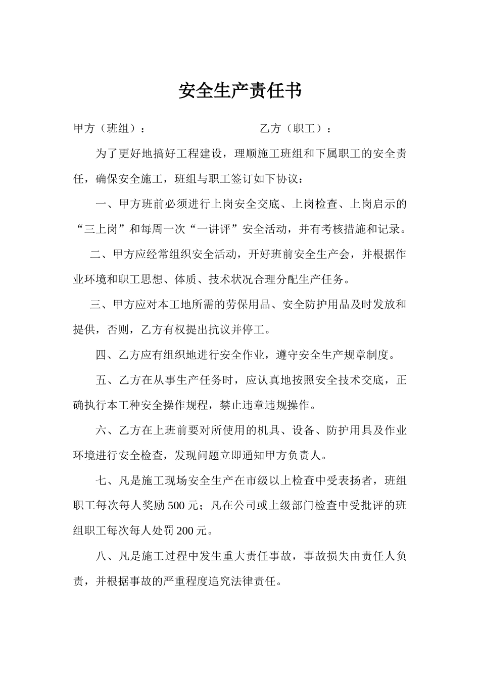 建筑各类安全责任书_第1页