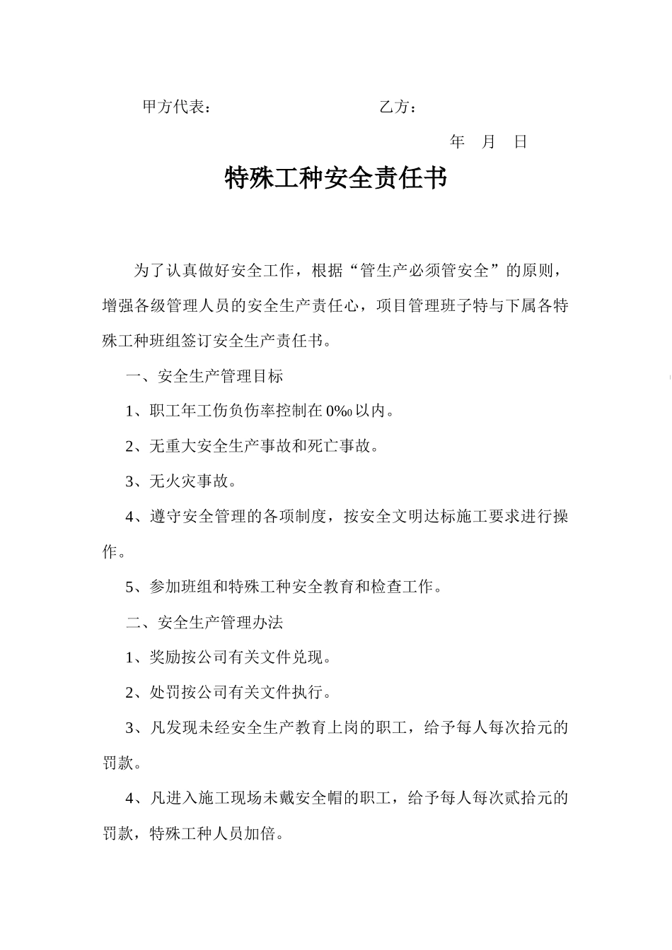 建筑各类安全责任书_第2页