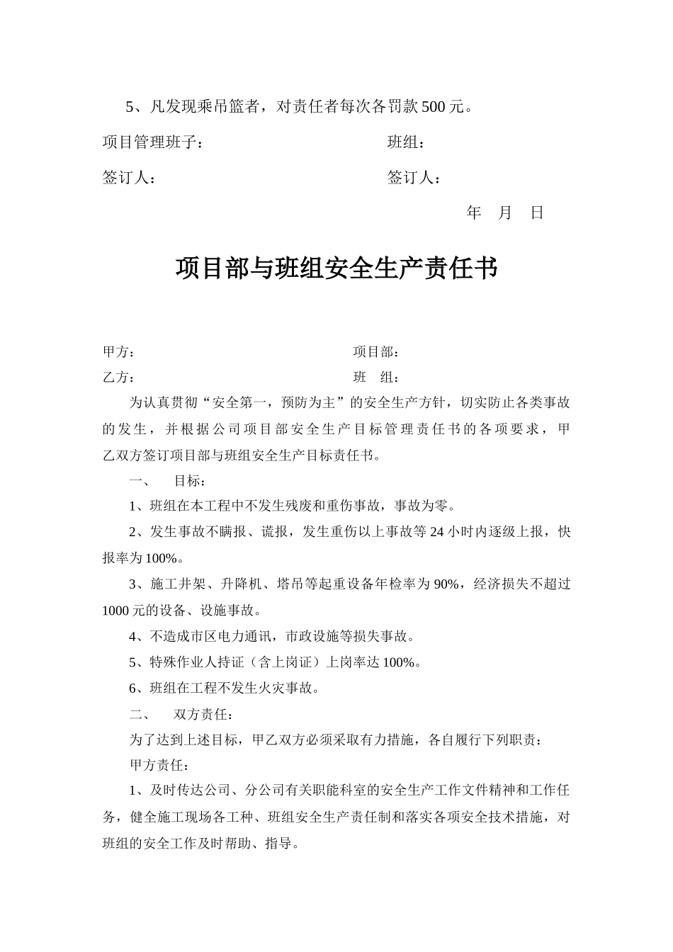 建筑各类安全责任书_第3页