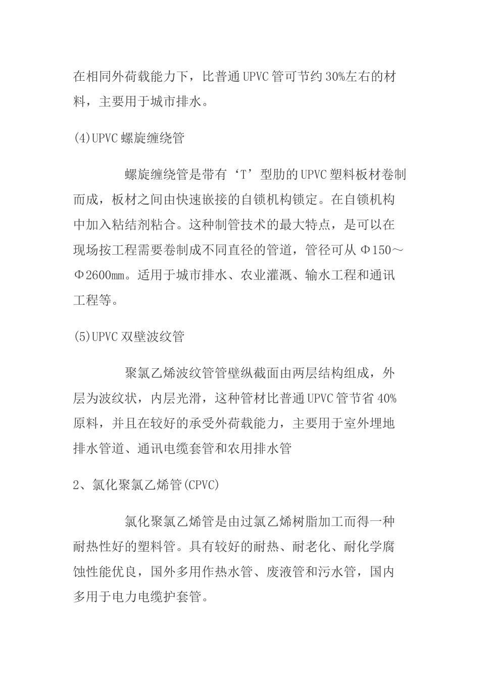 塑料管应用现状研究_第3页