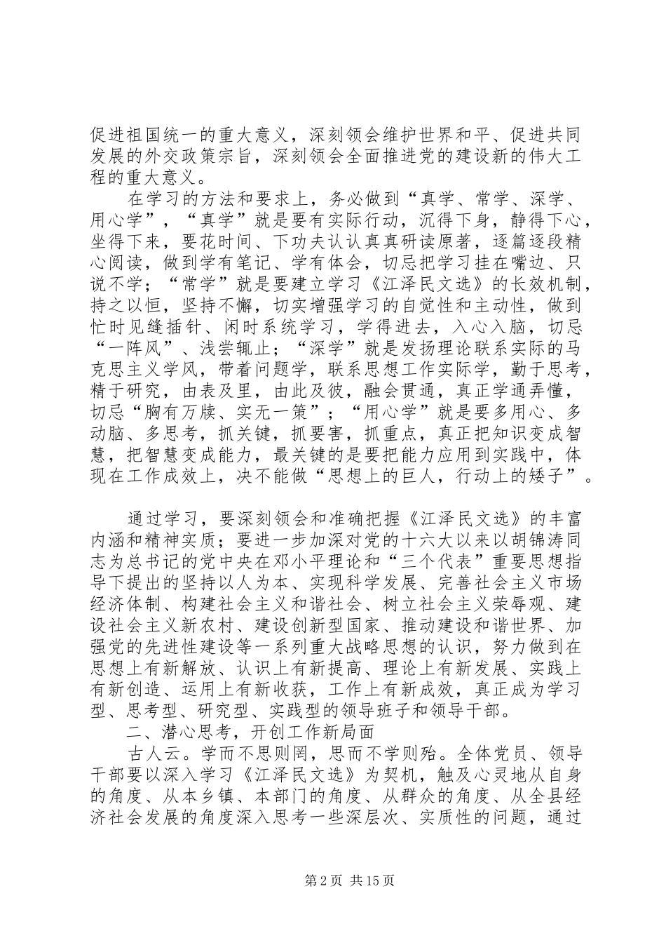 在县委理论学习中心组XX年第二季度学习活动上的发言稿_第2页