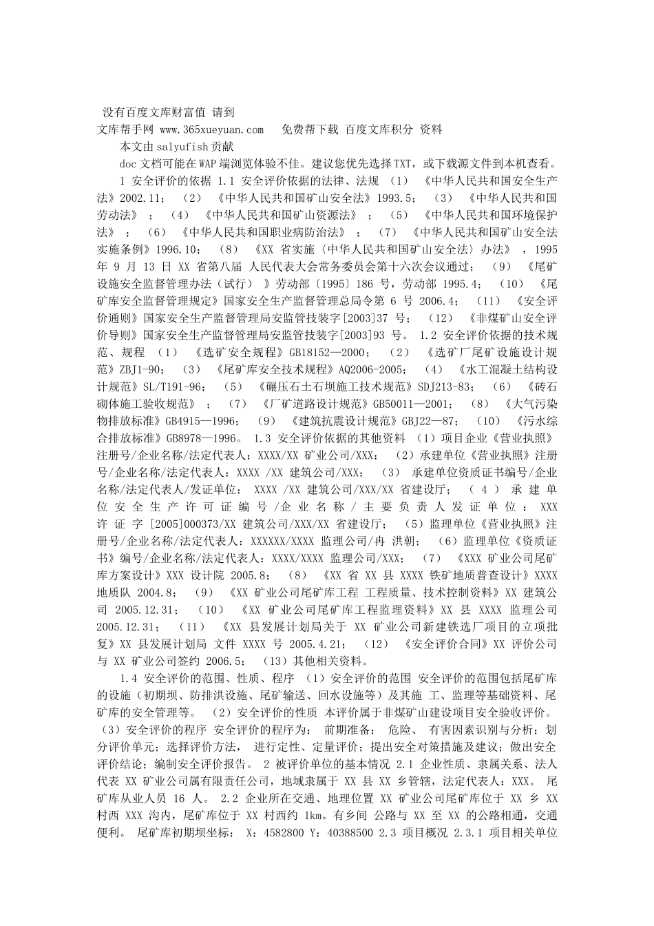 尾矿库验收评价报告依据_第1页