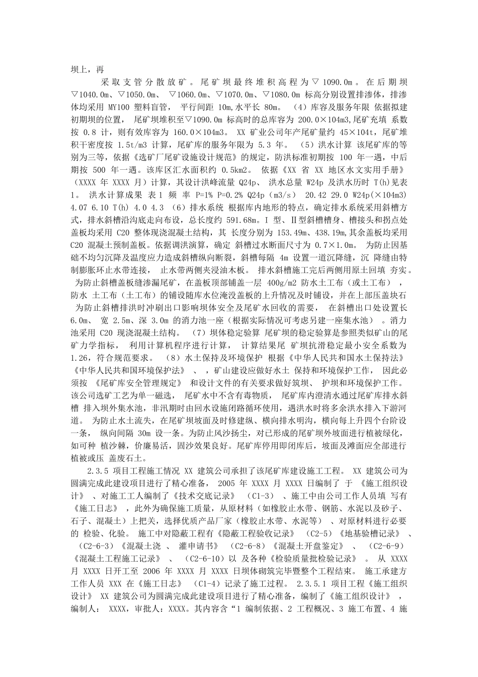 尾矿库验收评价报告依据_第3页