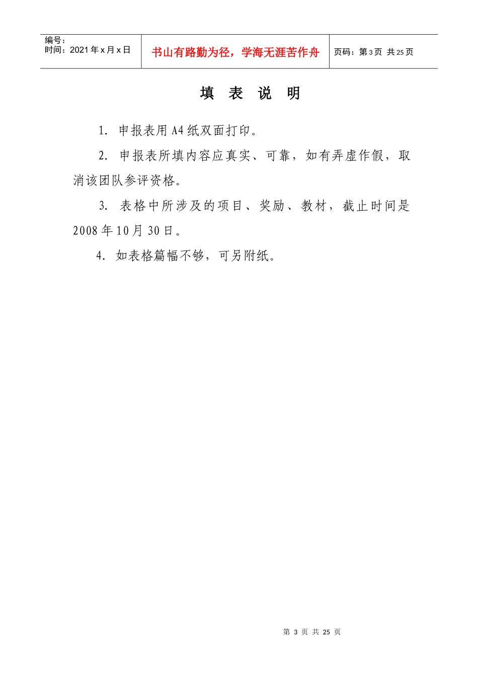 南京晓庄学院优秀教学团队建设点申报表_第3页