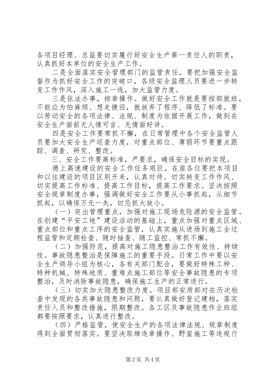 安全工作会议发言稿范文_第2页