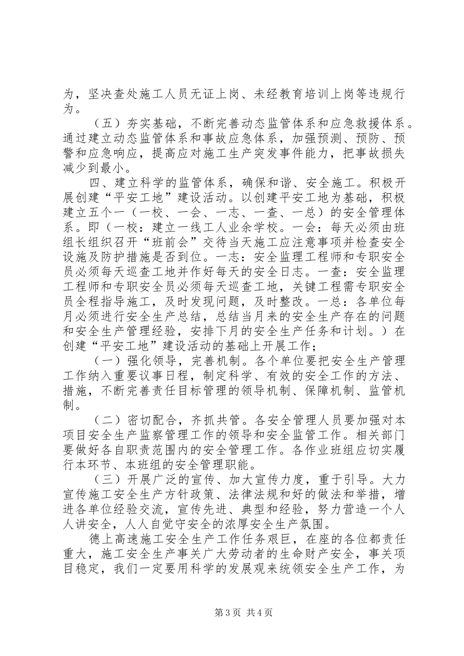 安全工作会议发言稿范文_第3页