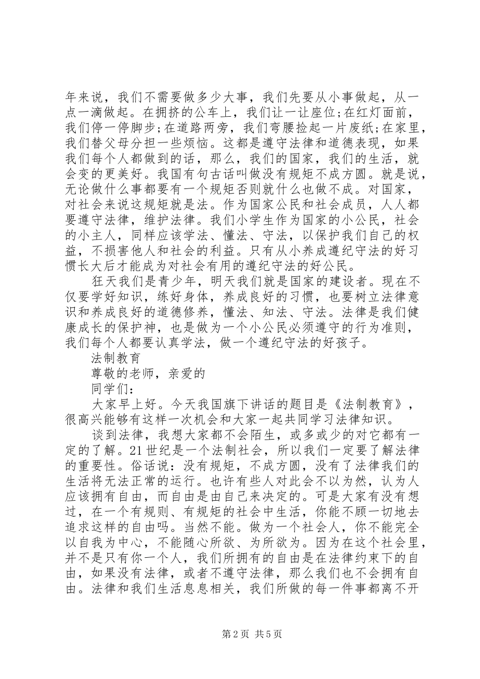 初中宪法与社会演演讲稿_第2页