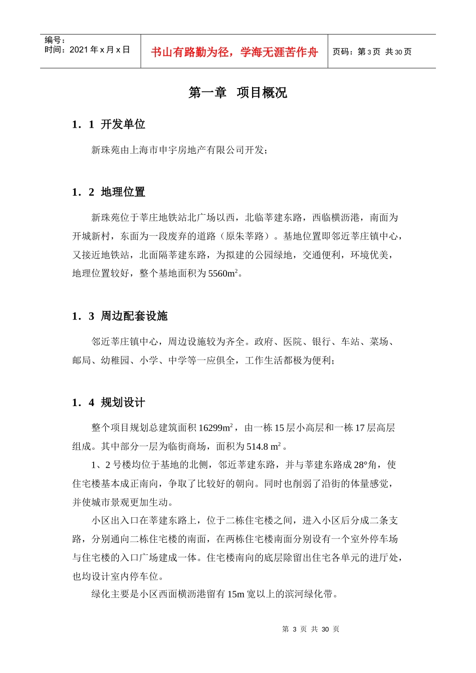 原新珠苑企划案_第3页