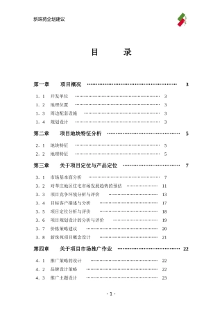 原新珠苑企划案