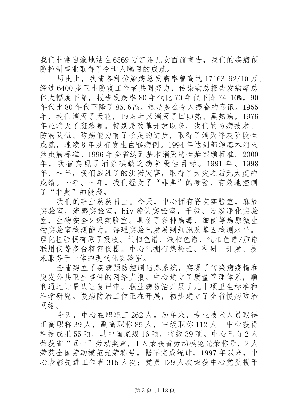 庆祝中华人民共和国成立55周年之演讲致辞演讲_第3页