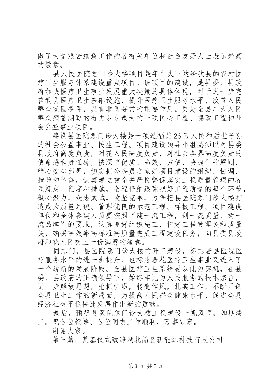 石油装备基地奠基仪式演讲致辞_1_第3页