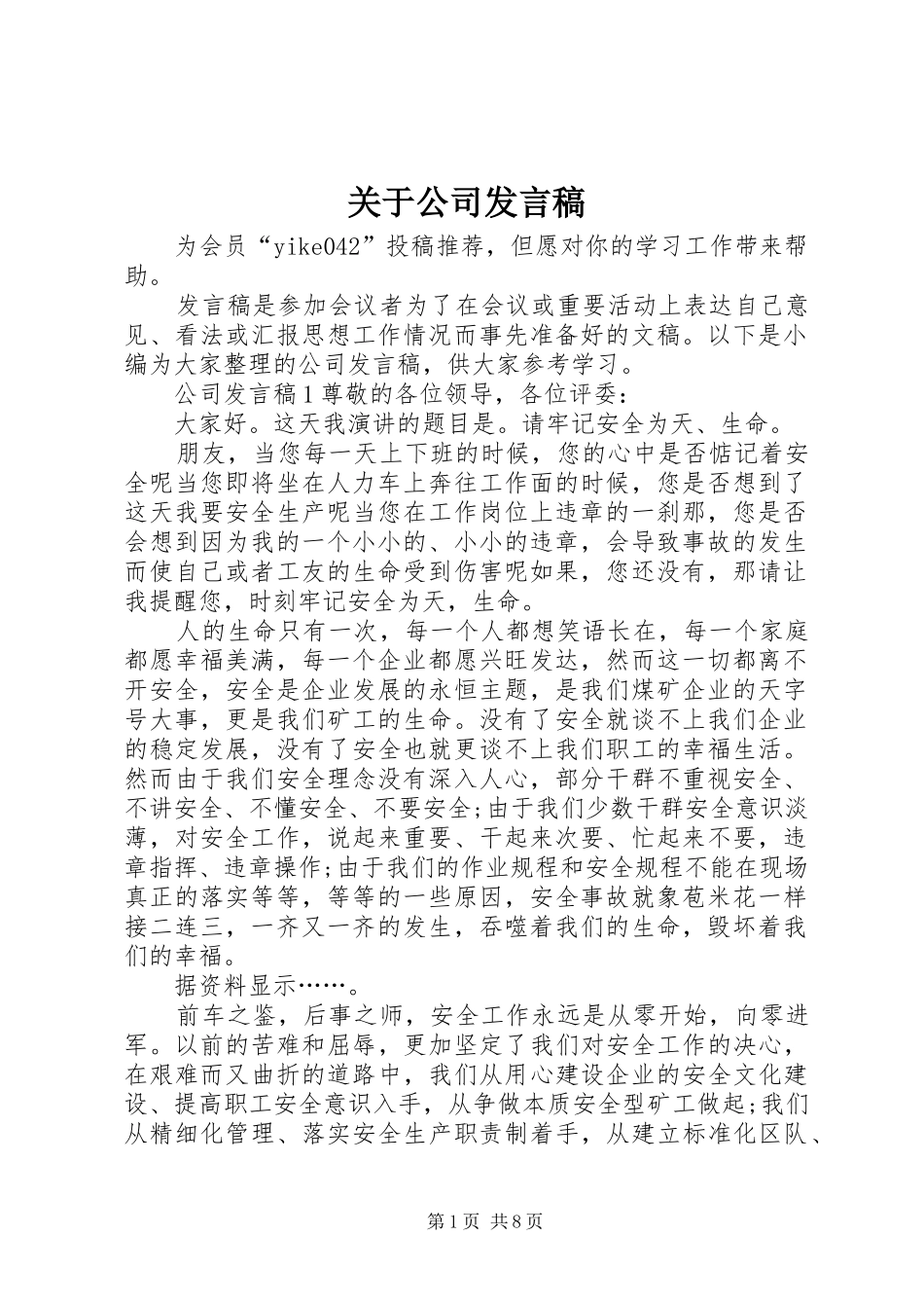 关于公司发言_第1页