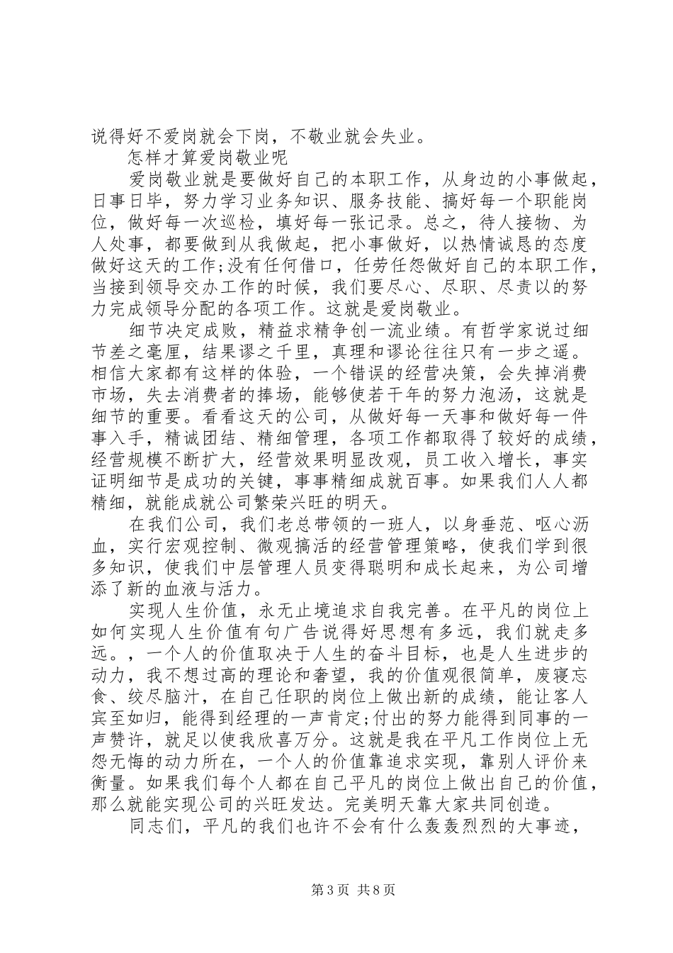 关于公司发言_第3页