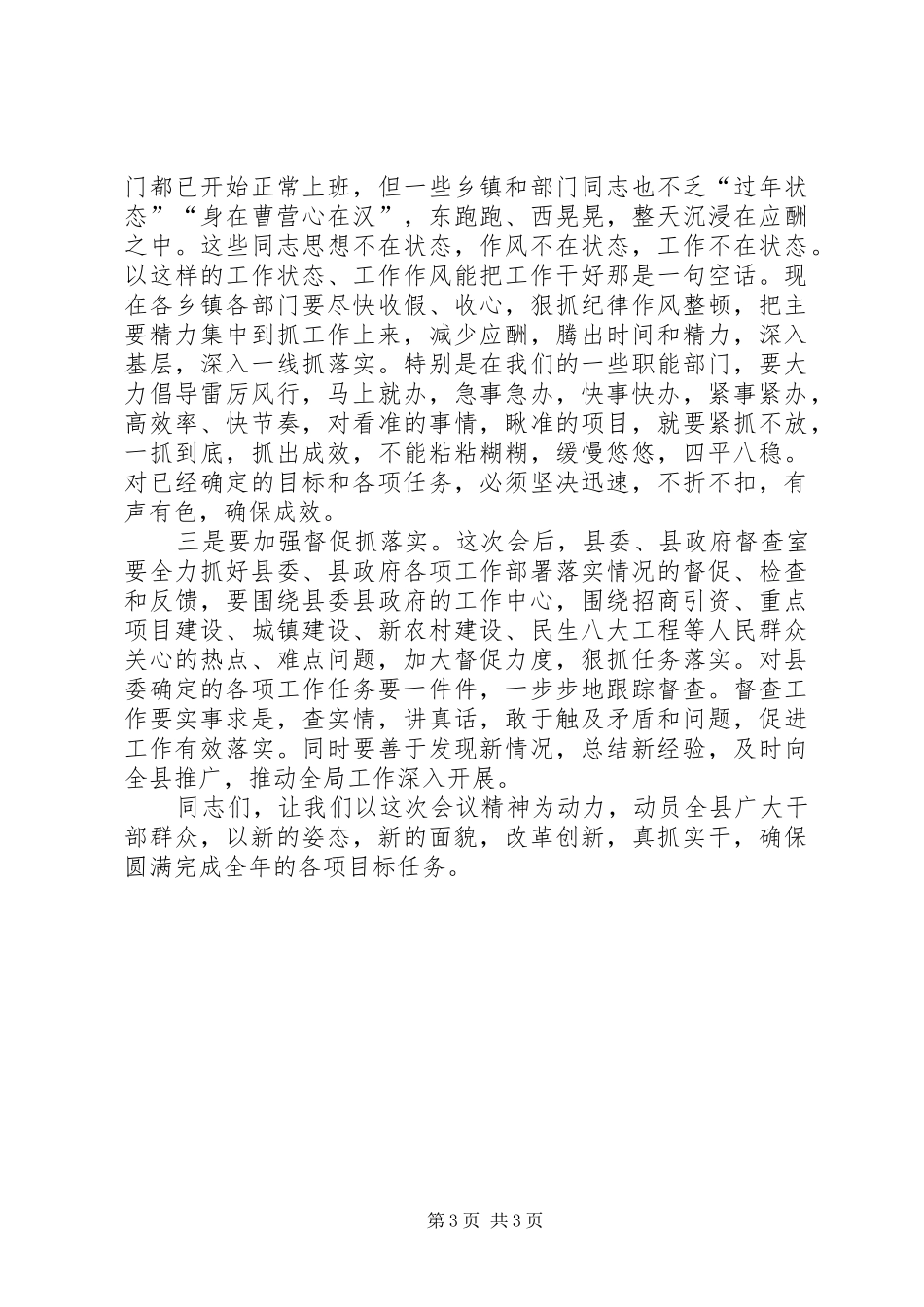 党员干部三为三落实会议发言稿_第3页