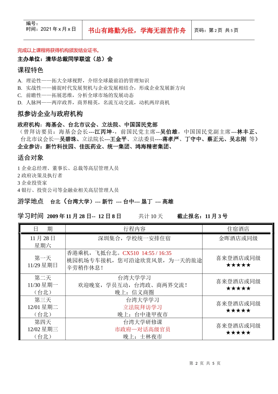 台湾-企业家游学工程_第2页