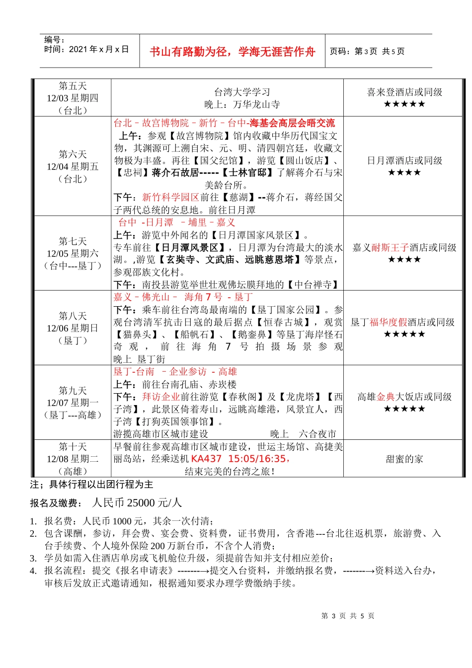 台湾-企业家游学工程_第3页