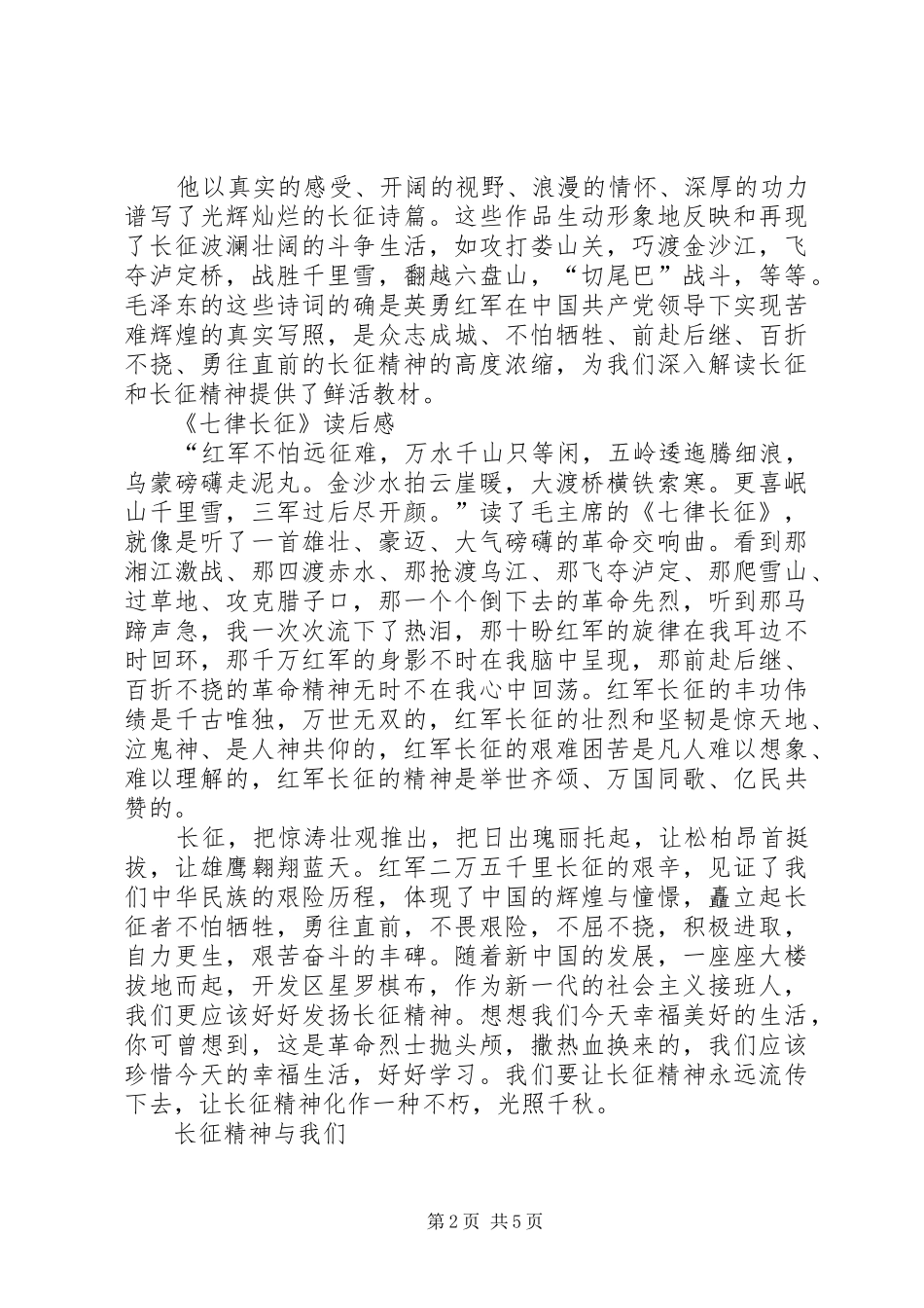 学长征精神,做红色传人主持词_第2页