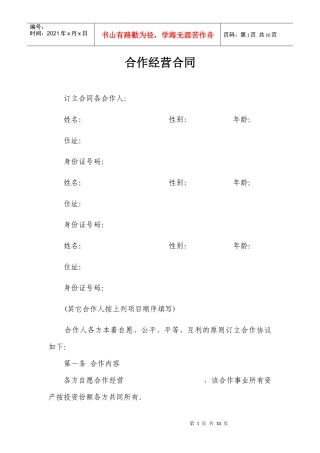 合作经营范本