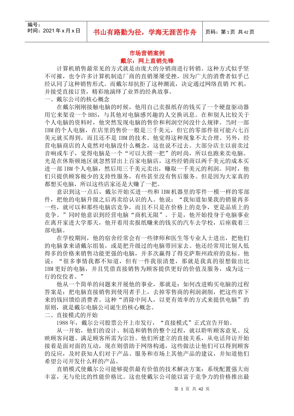 各行业名企市场营销案例_第1页