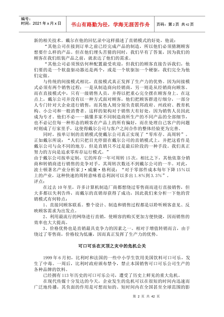 各行业名企市场营销案例_第2页