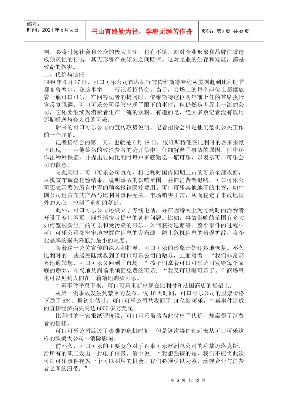 各行业名企市场营销案例_第3页