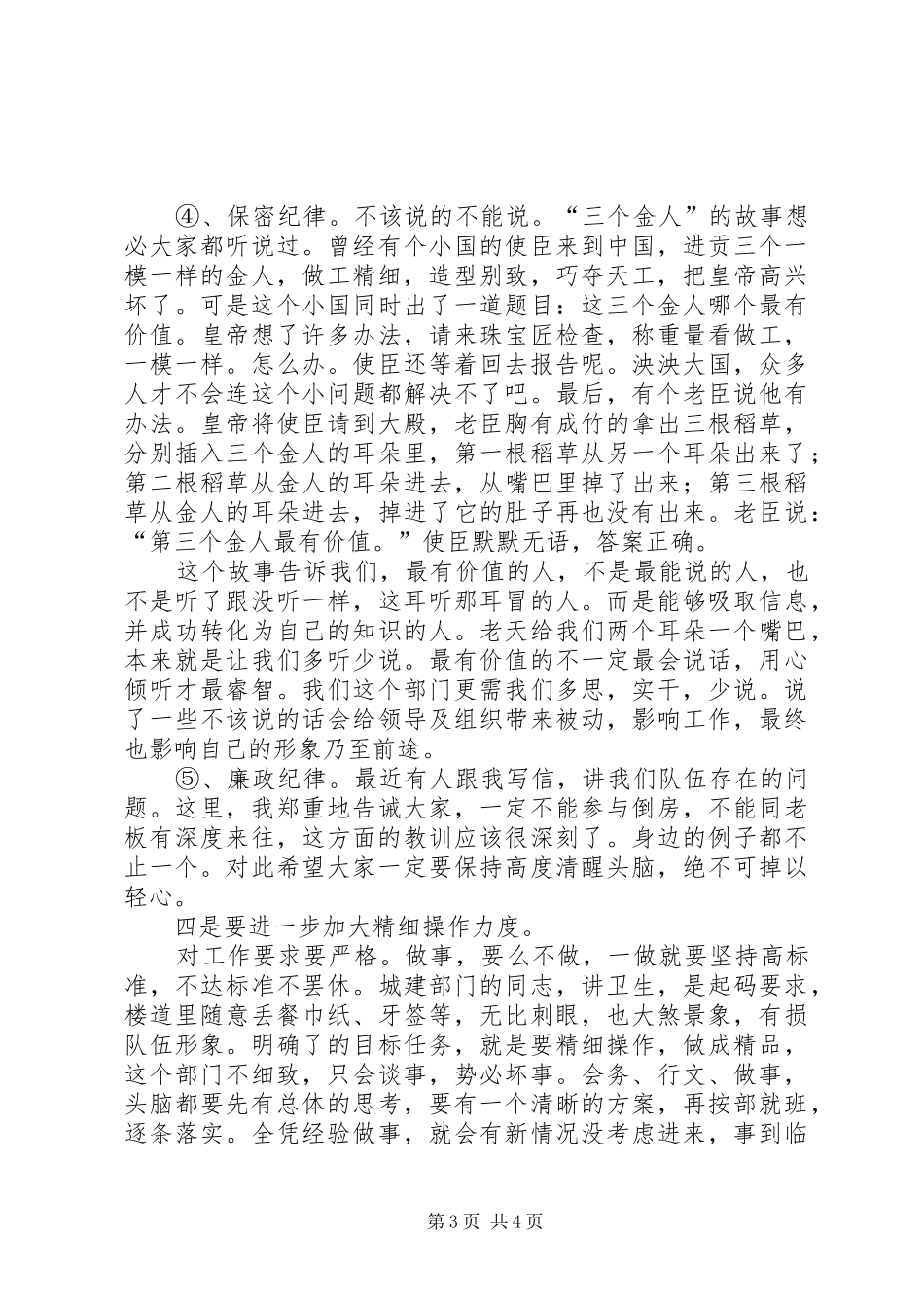 城建局长在机关干部会发言稿_第3页