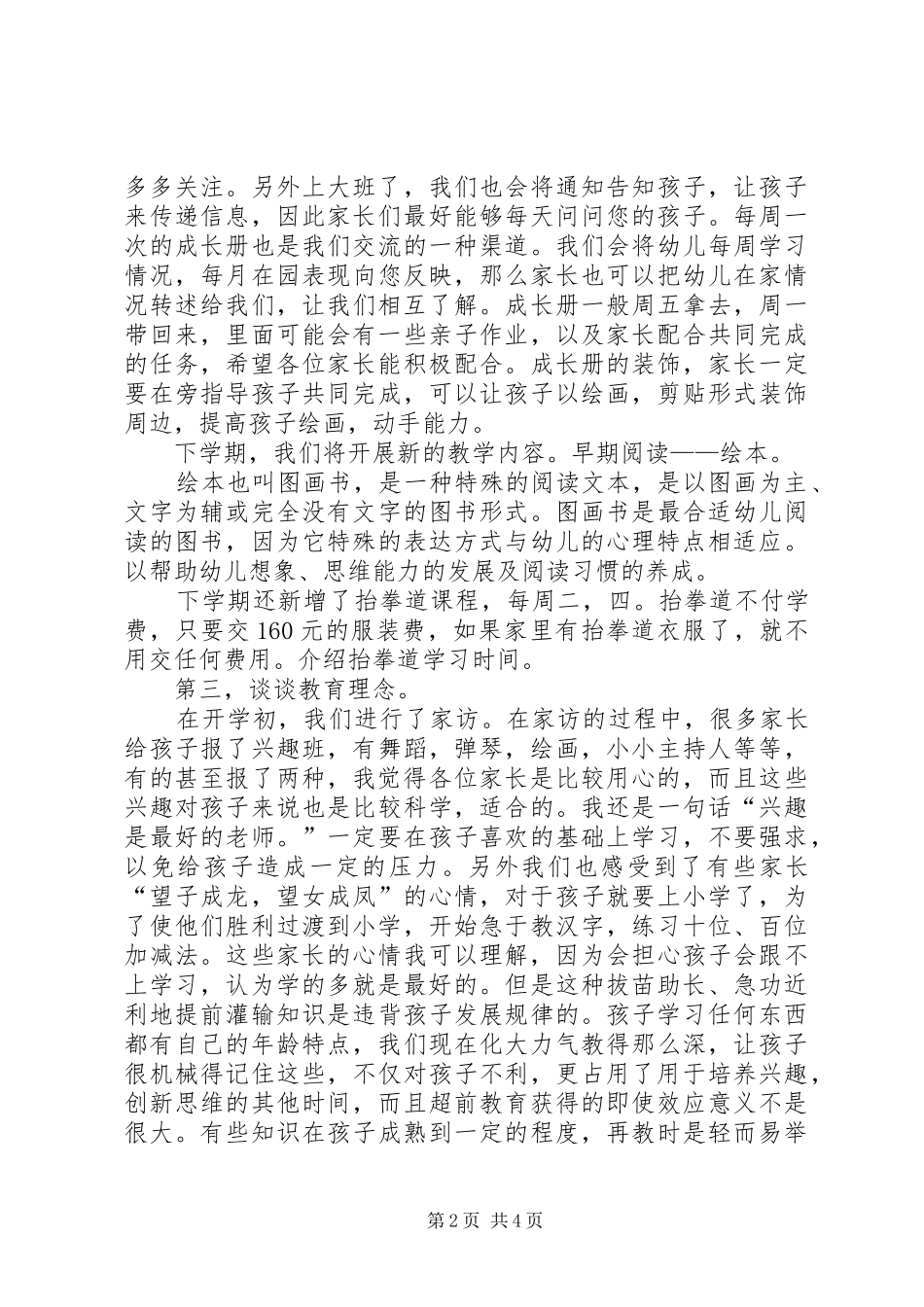大班第一学期家长会发言_第2页