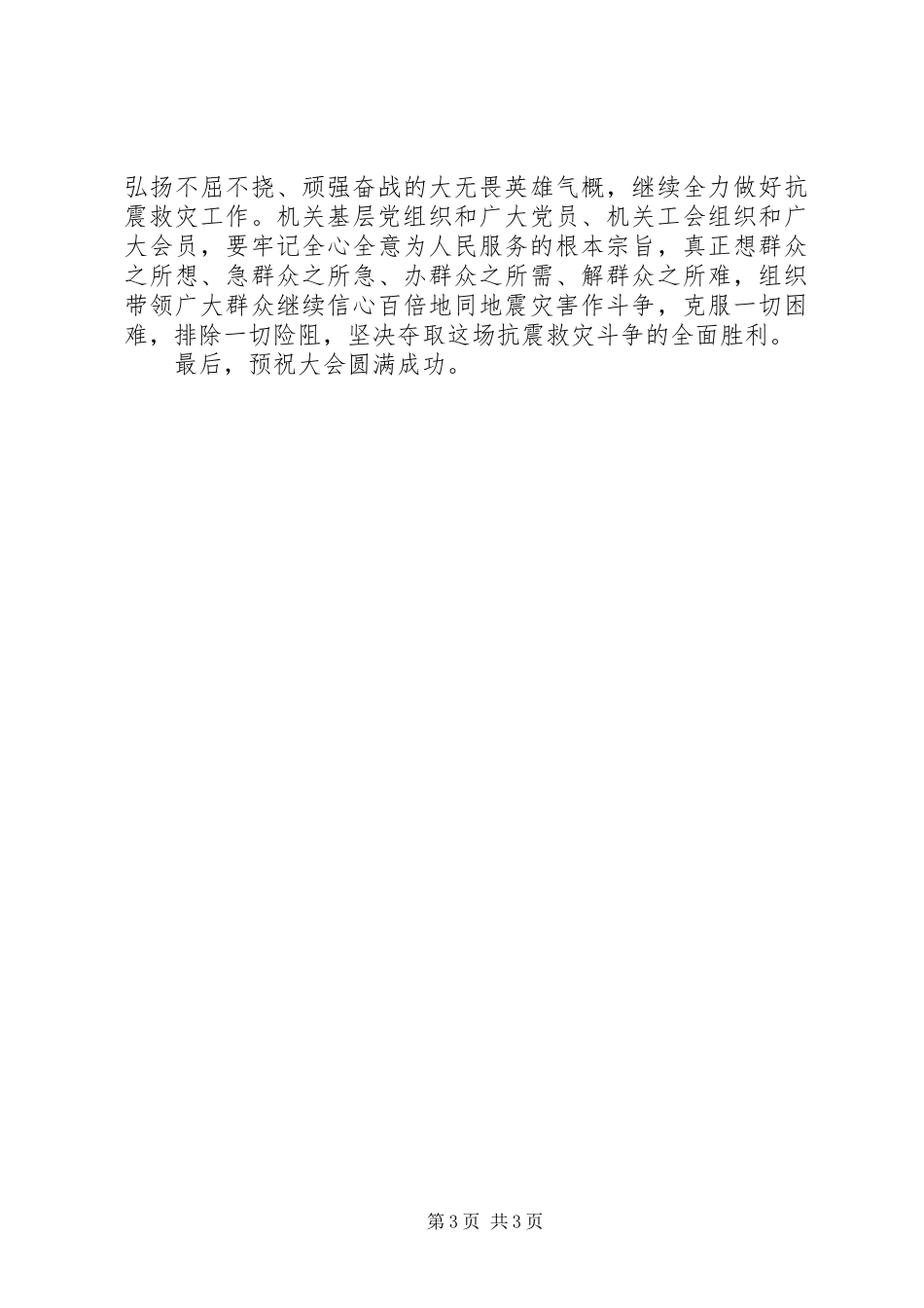 以思想的解放推进机关工会工作的创新会议发言稿_第3页