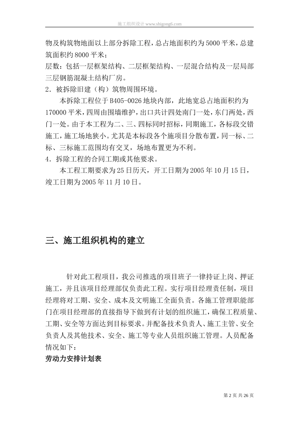 厂房拆除工程施工组织设计方案(DOC31页)_第2页