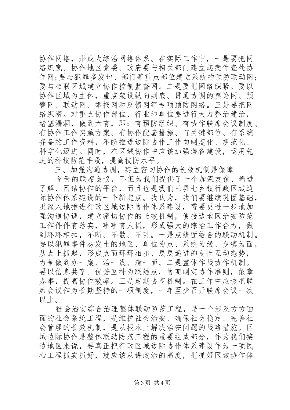 会议发言：综合治理联席_第3页