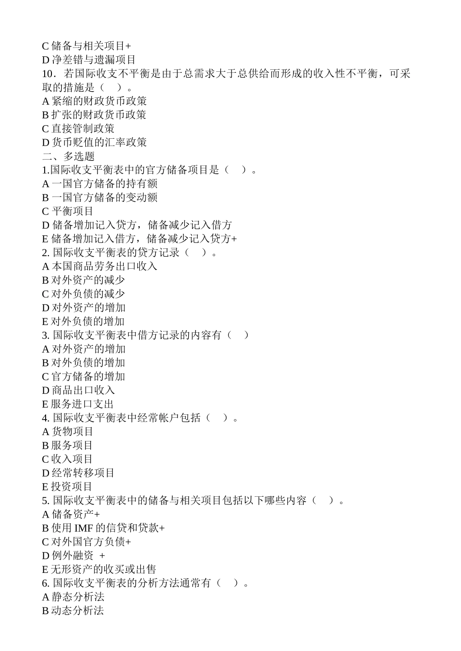 国际金融习题及答案_第2页