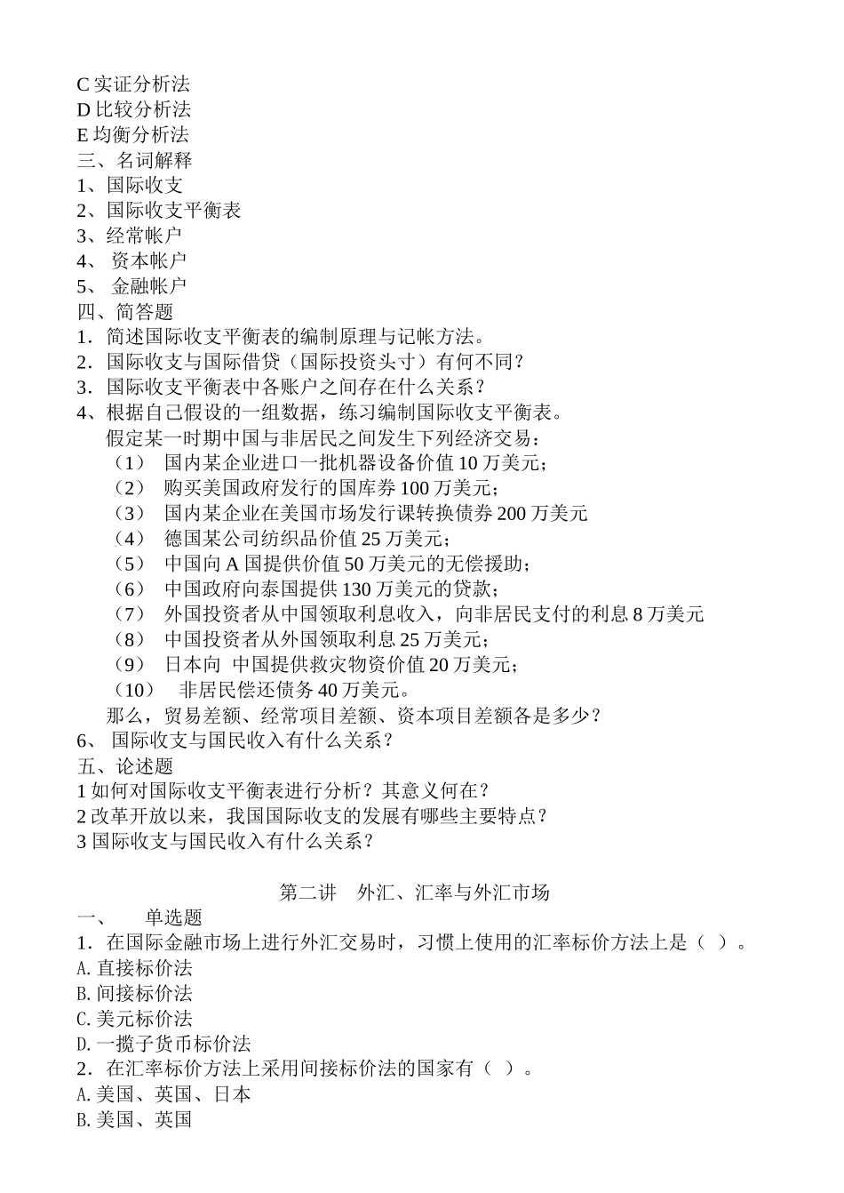 国际金融习题及答案_第3页