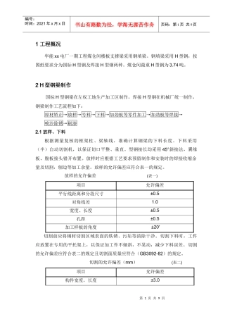 厂房钢梁制安施工方案