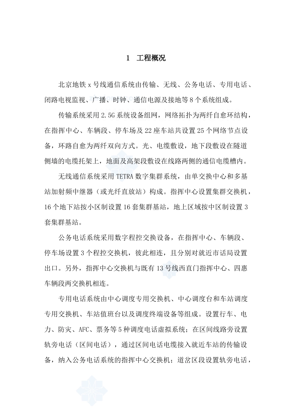 地铁通信系统设备监理实施细则_第2页