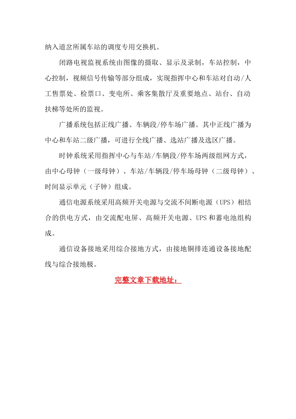 地铁通信系统设备监理实施细则_第3页