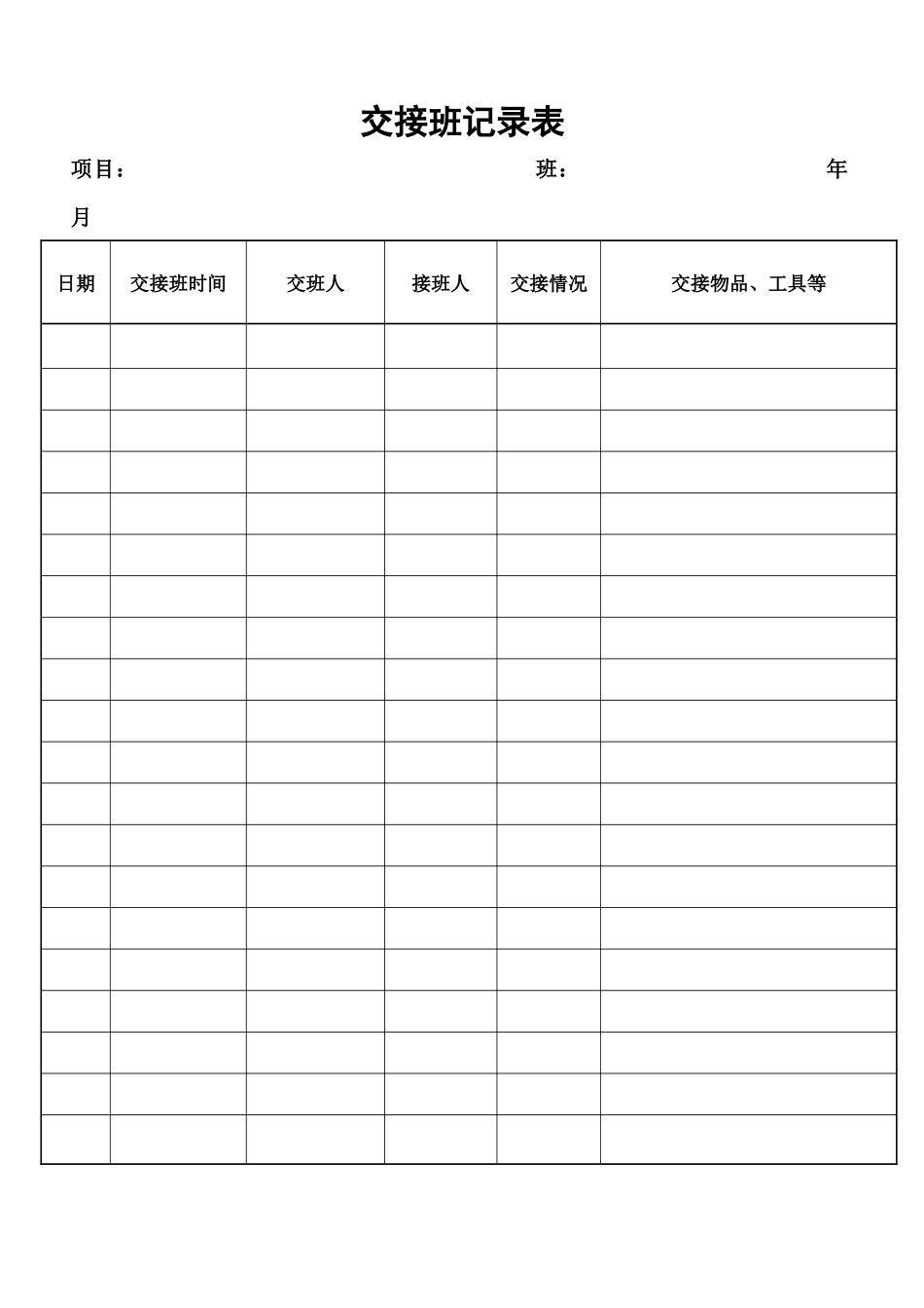 工程部(0001-0038号)表格_第1页