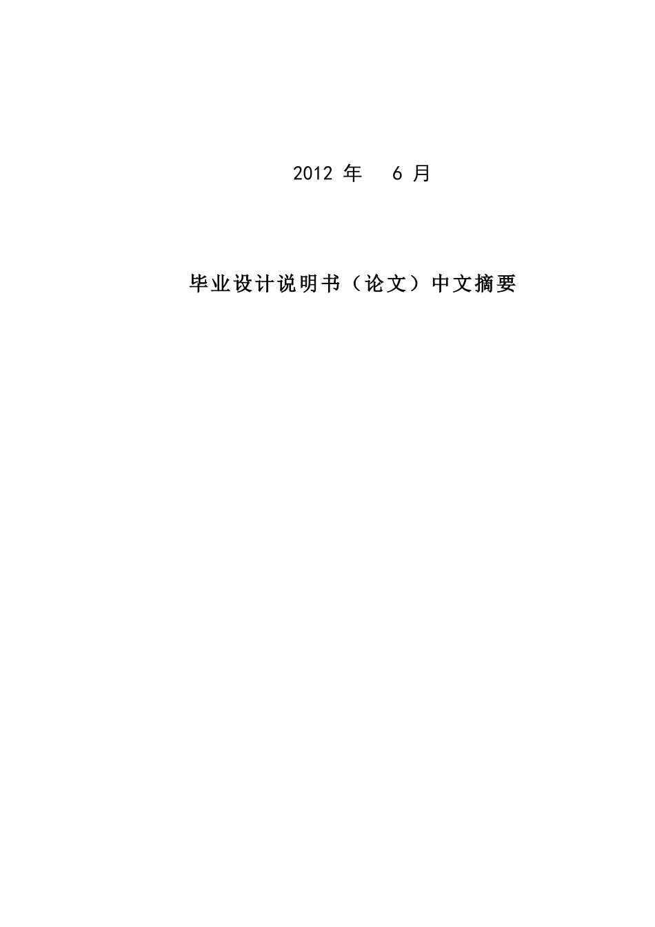 基于51单片机室内煤气,天然气泄漏警报器的设计_第2页