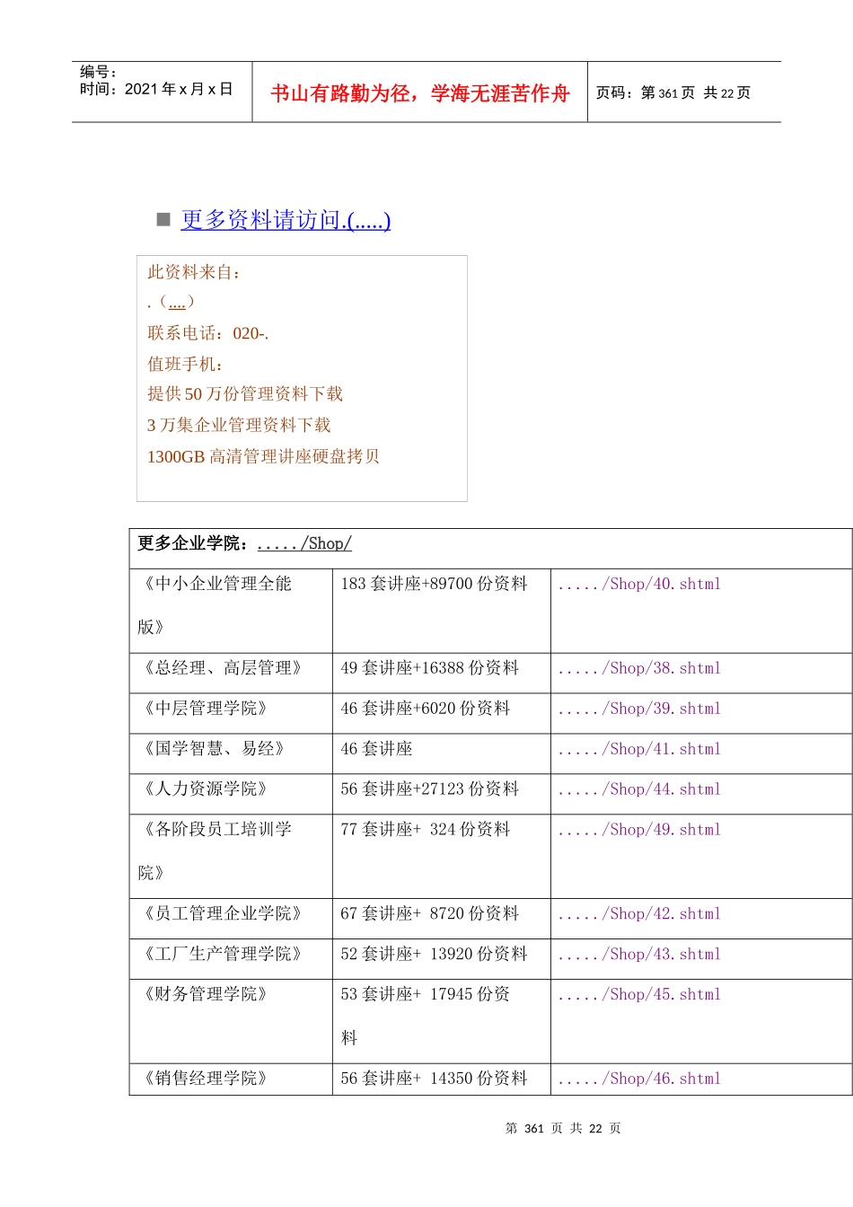 台积电经营管理之研究_第1页