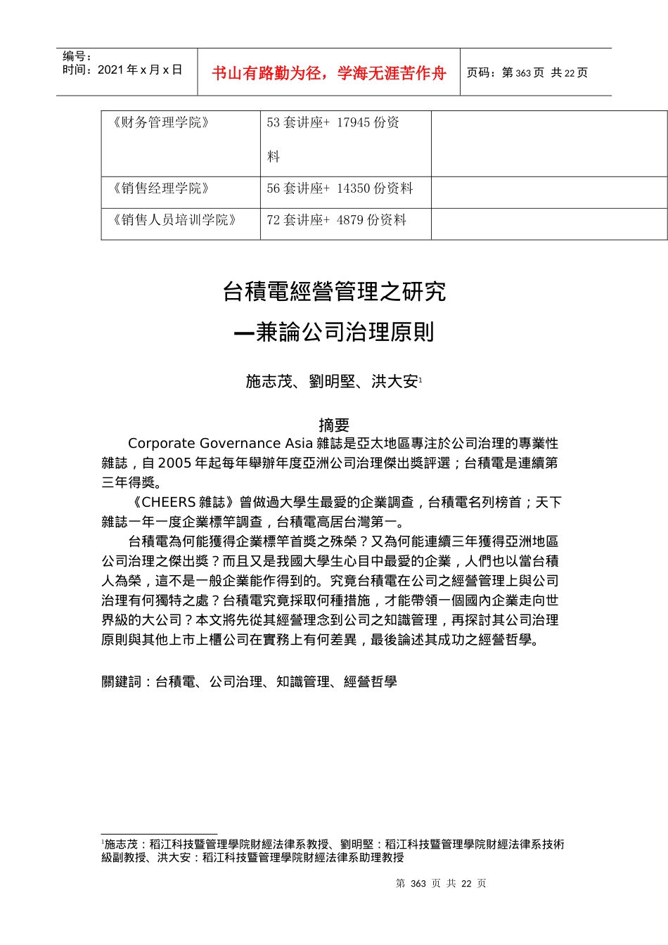 台积电经营管理之研究_第3页