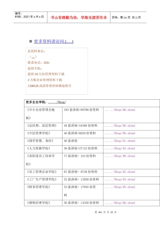 台积电经营管理之研究