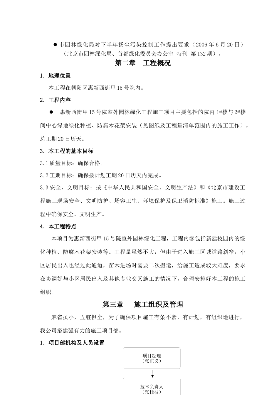 室外园林绿化工程施工组织设计_第3页