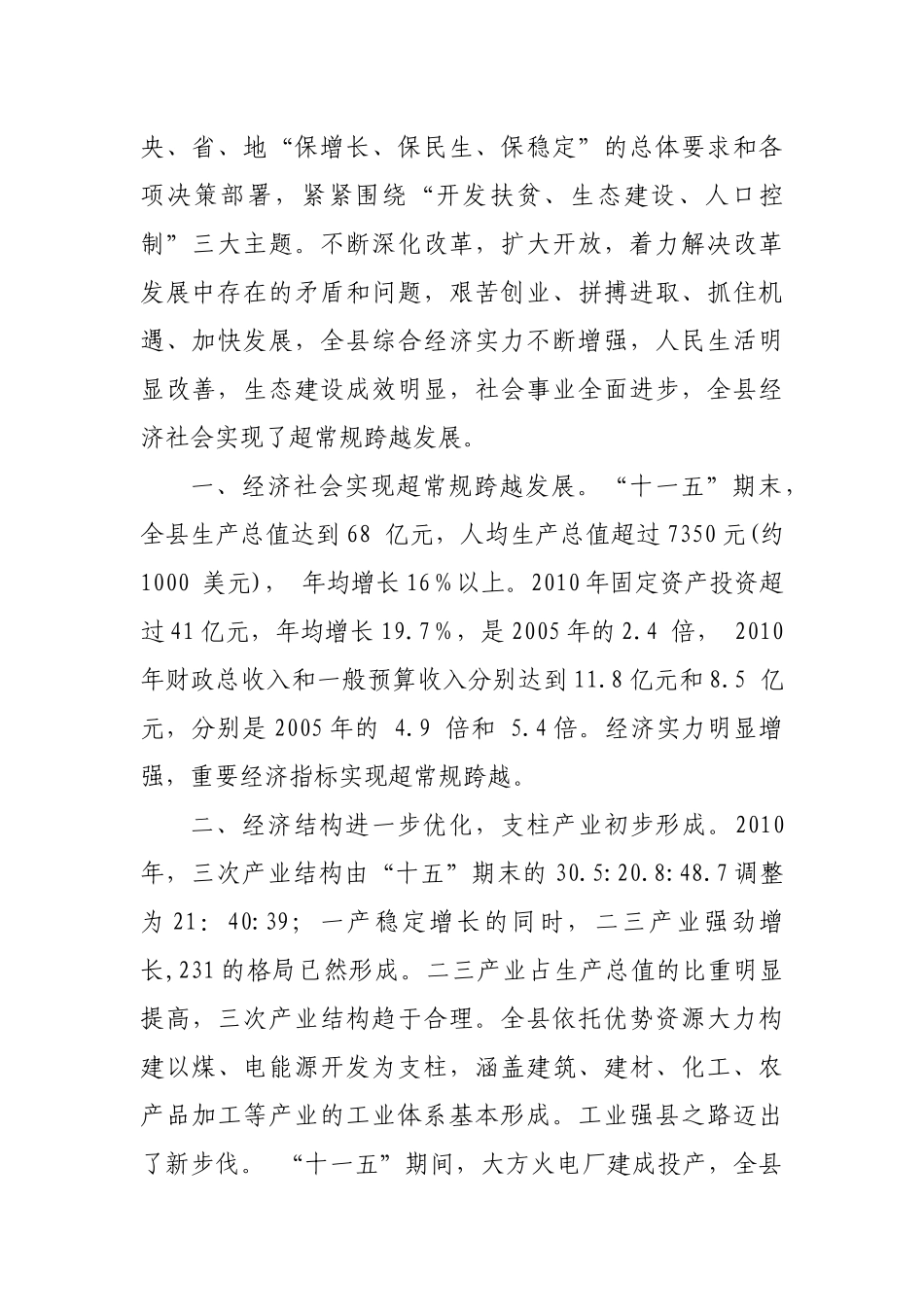 大方县国民经济和社会发展_第2页