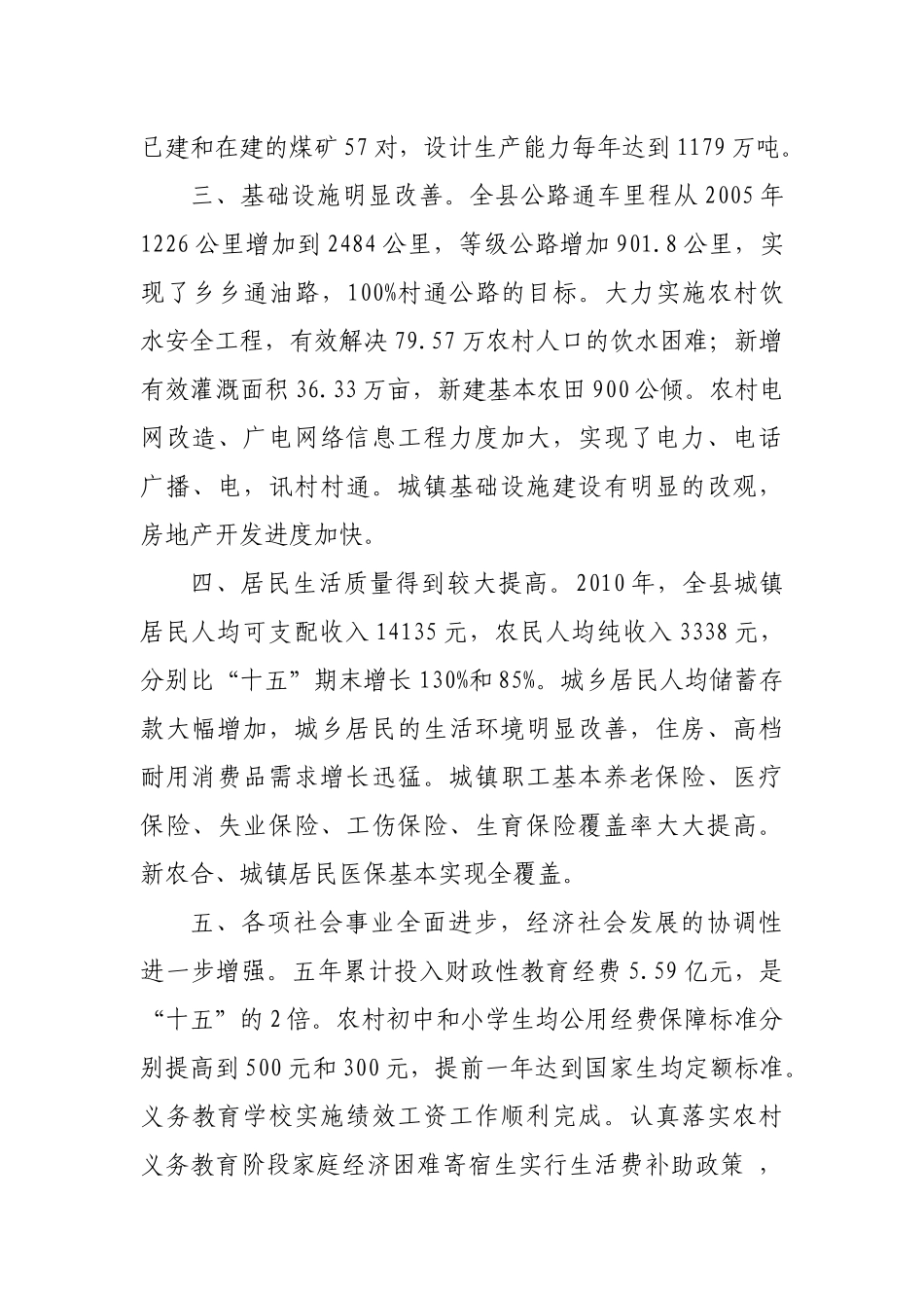 大方县国民经济和社会发展_第3页